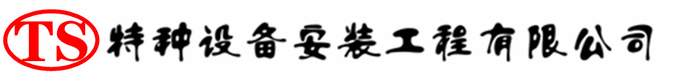 白云矿区压力容器安装公司_白云矿区压力管道安装_白云矿区储气罐安装告知厂家